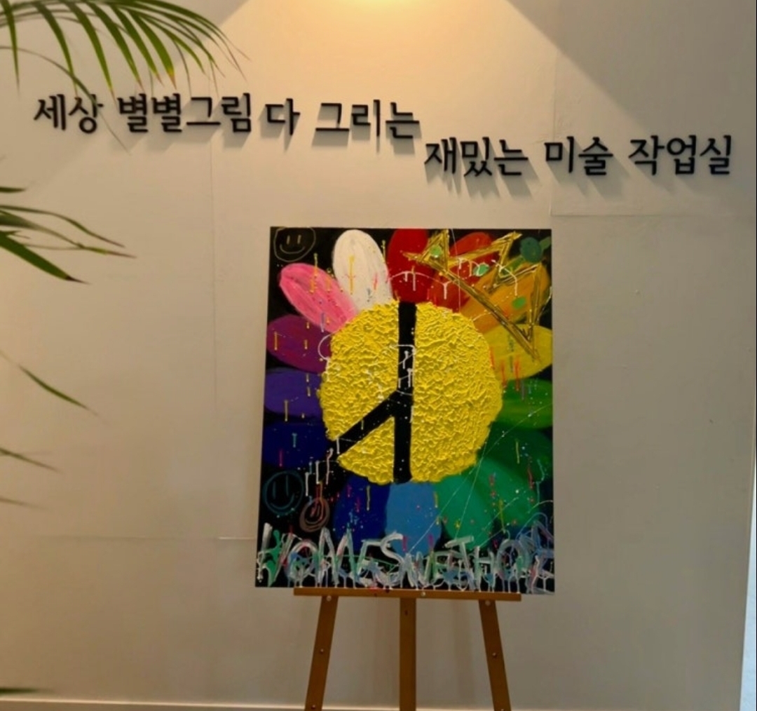 별별미술작업실