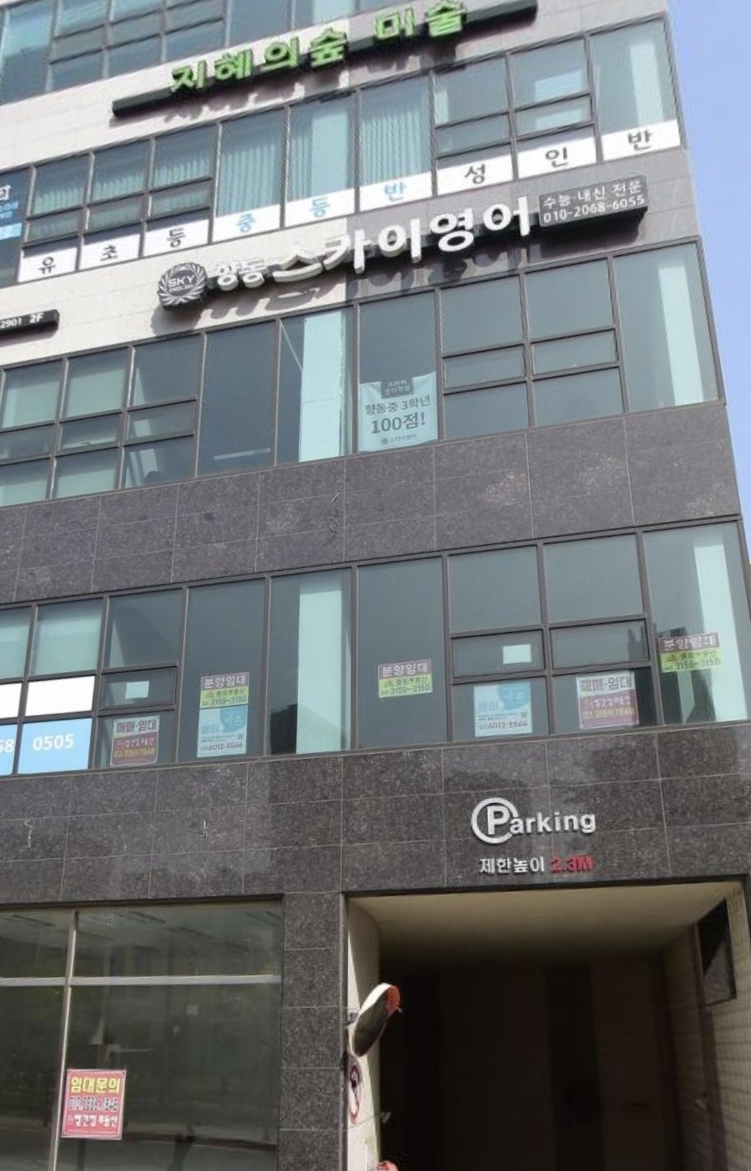 스카이영어학원