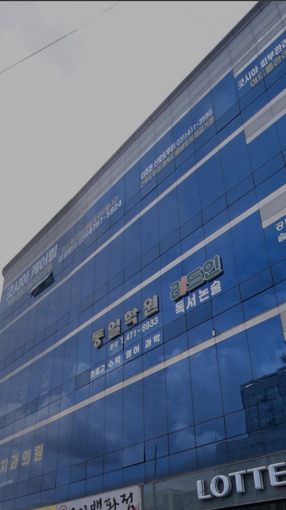동일학원