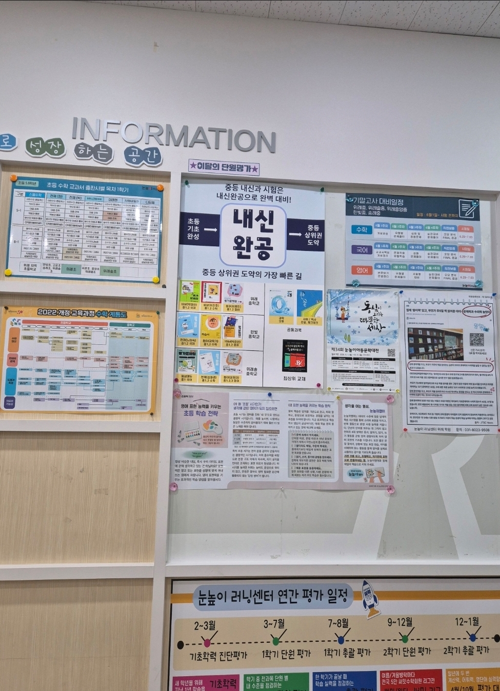 눈높이러닝센터위례학원