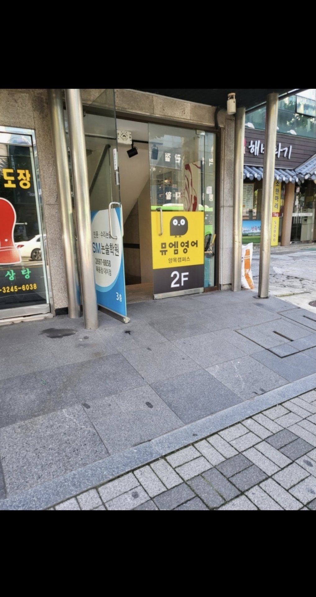 뮤엠영어 양목캠퍼스