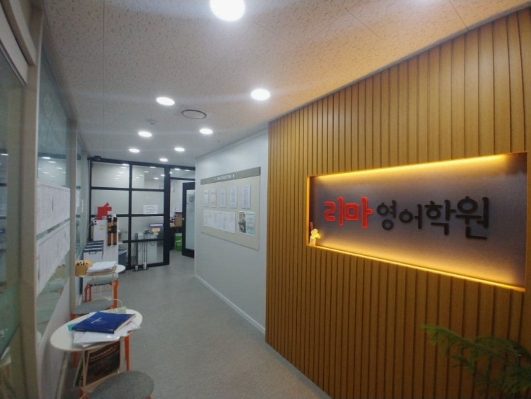 리마영어학원