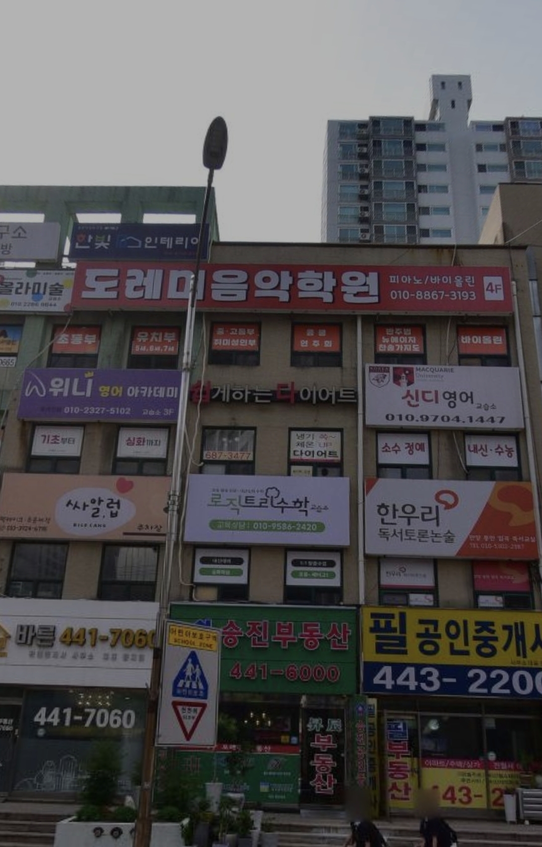 도레미음악학원