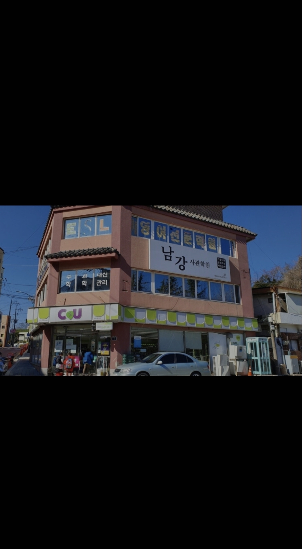 남강사관학원