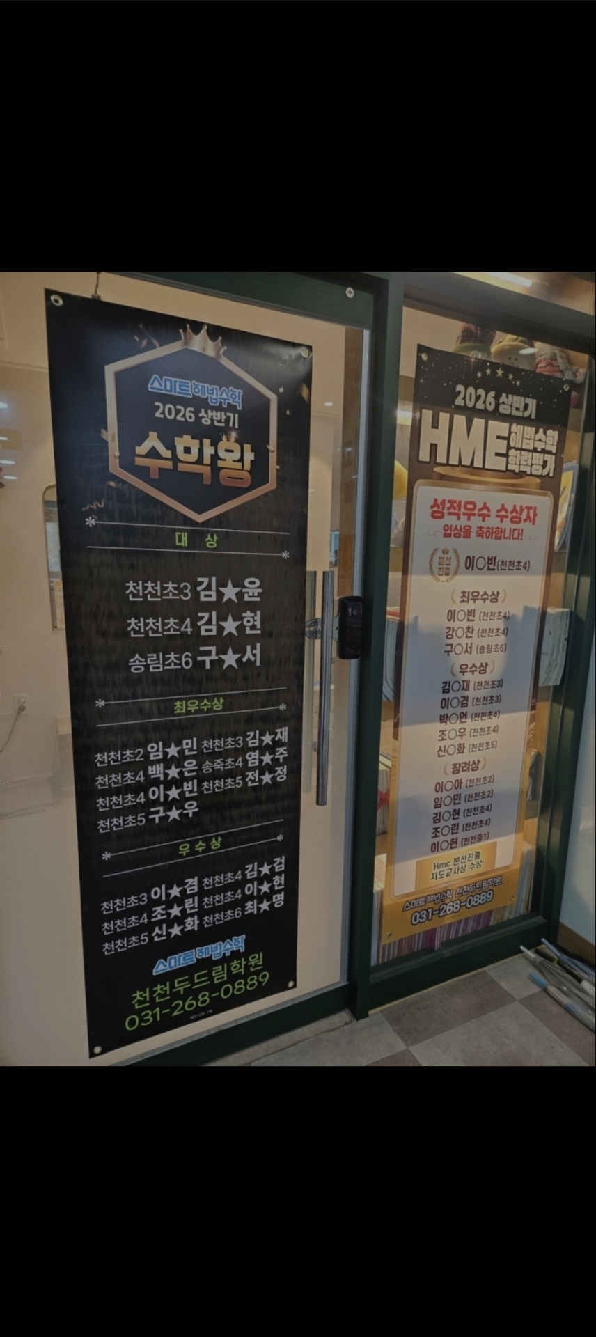 삼성영어 스마트해법수학 천천두드림학원
