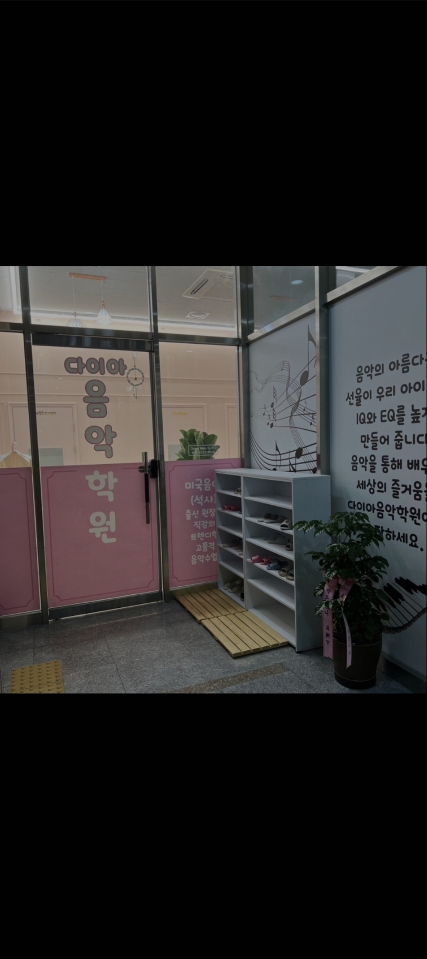 송정다이아음악학원
