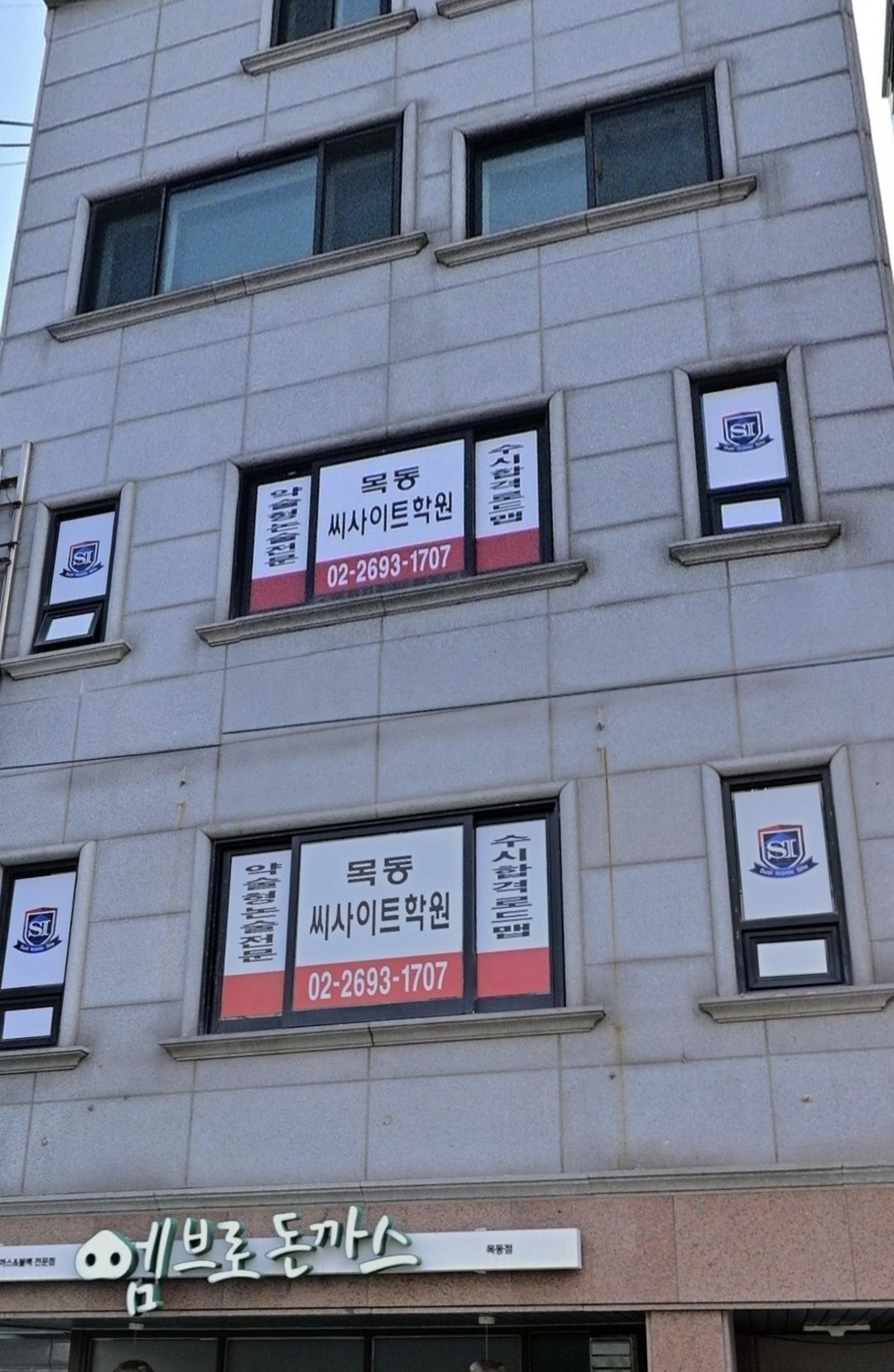 목동씨사이트학원