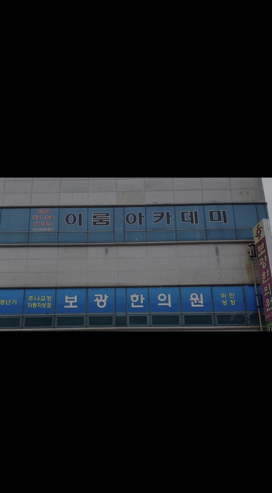 이룸아카데미학원