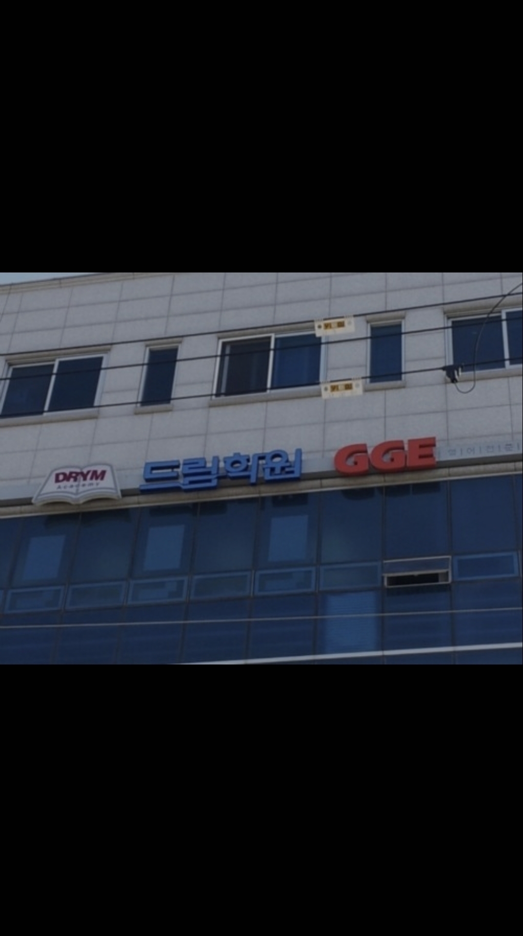 드림학원