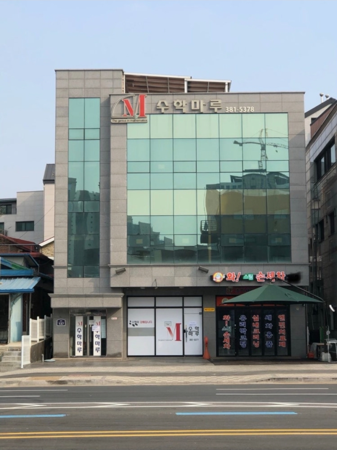 수학마루학원
