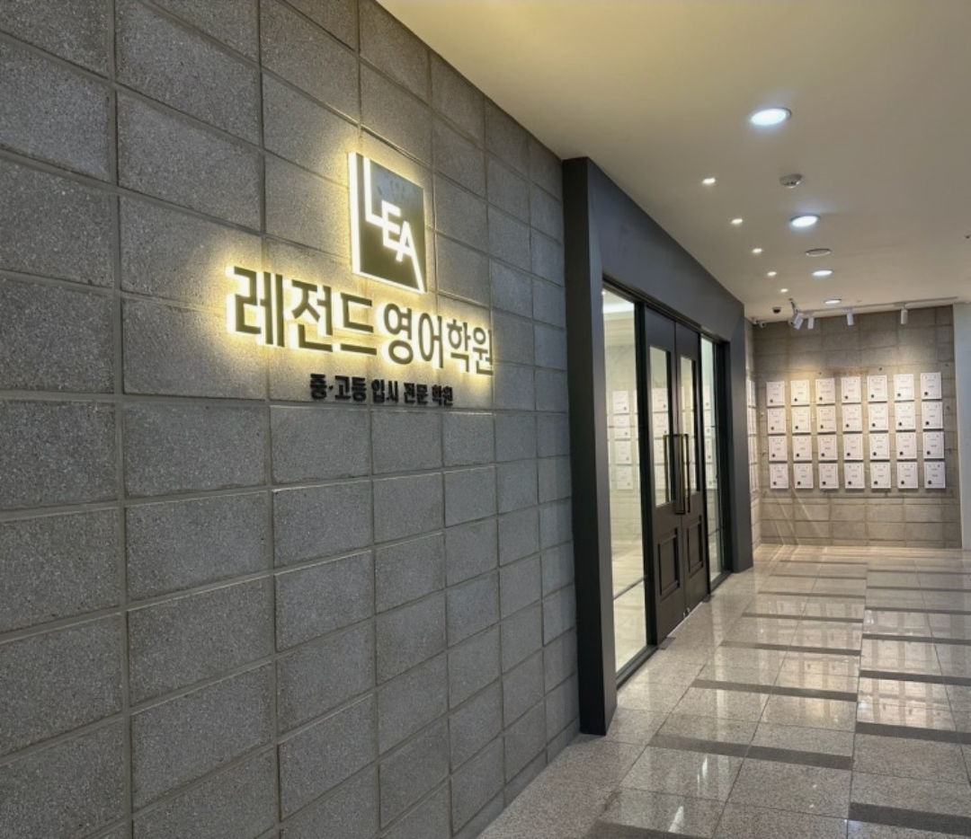 레전드영어학원