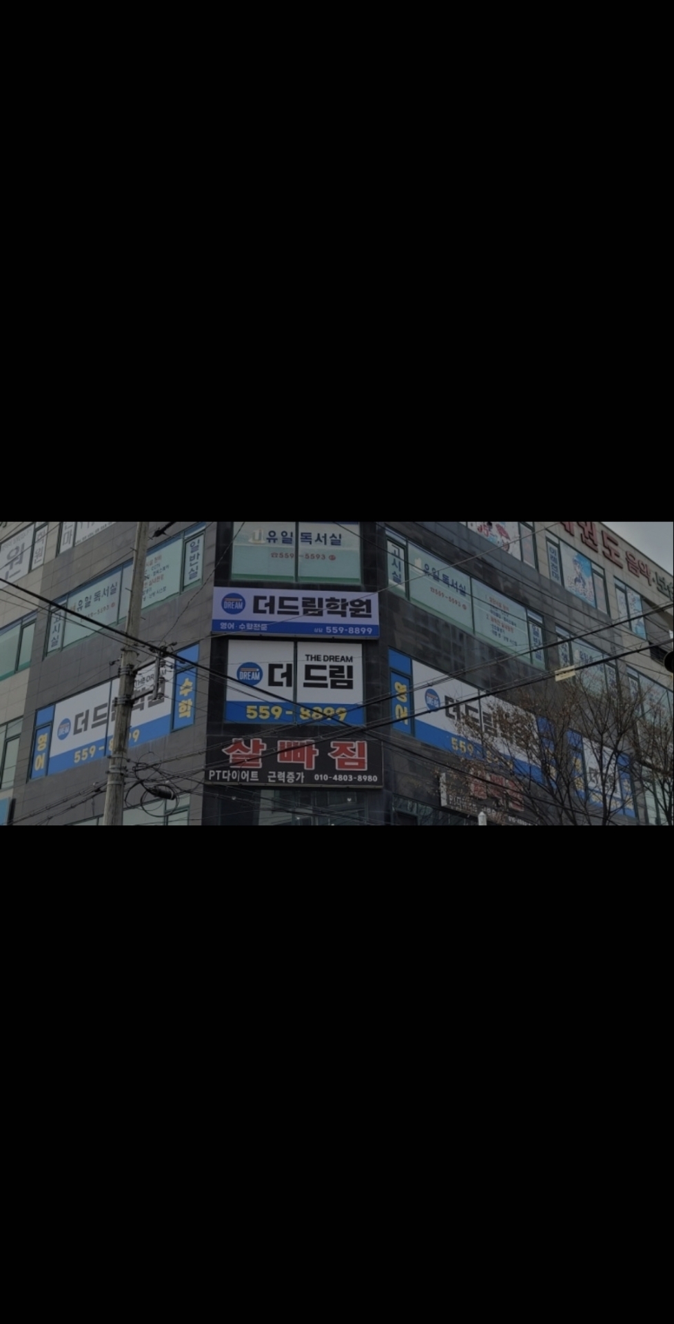더드림학원