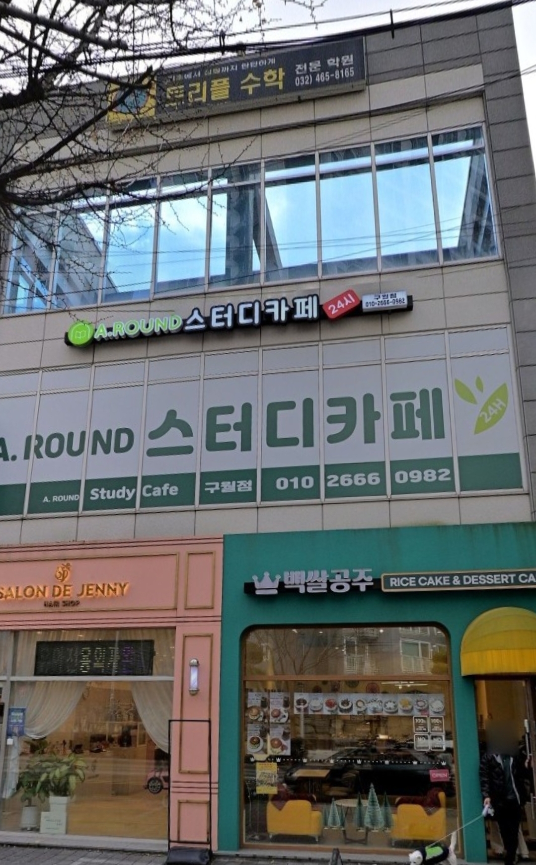 트리플수학학원