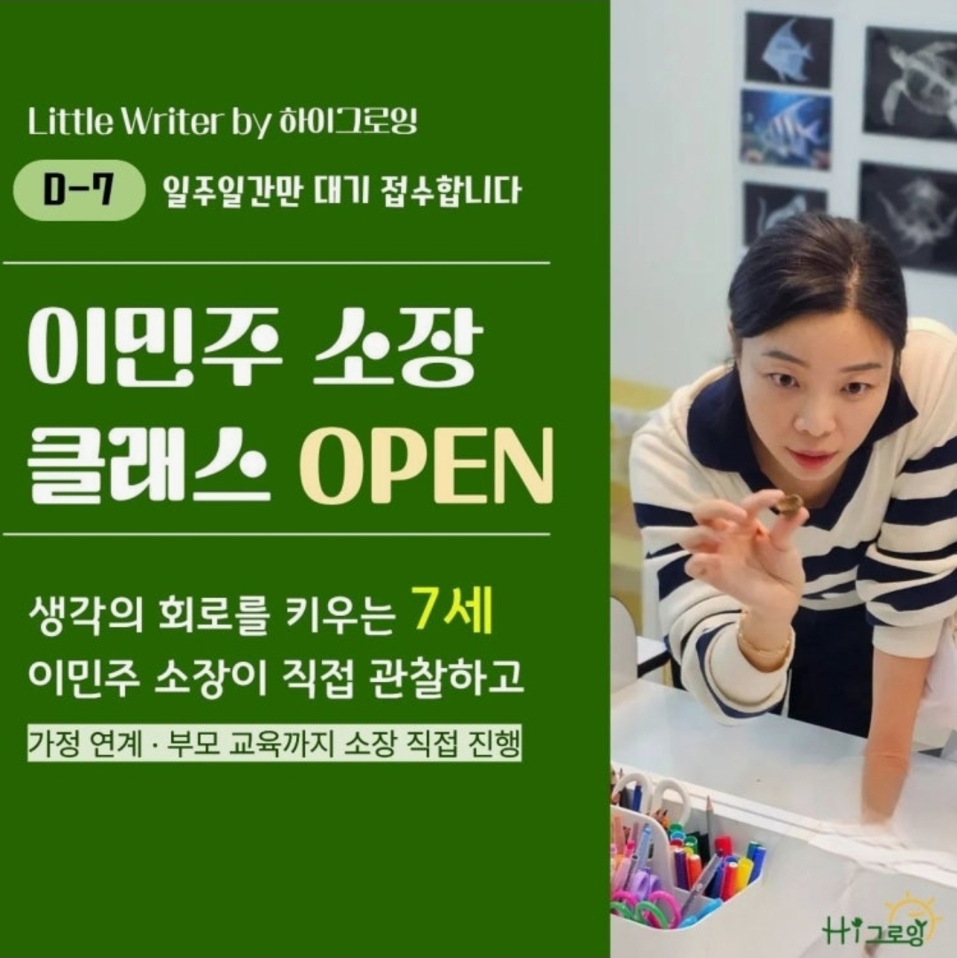 하이그로잉 위례원