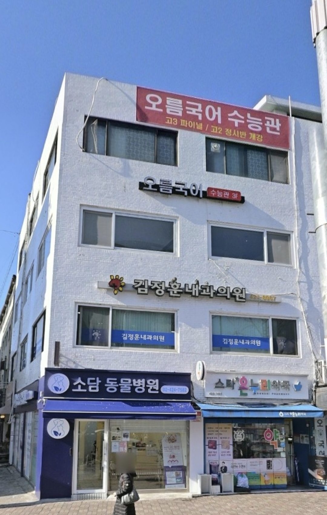 오름국어 수능관학원