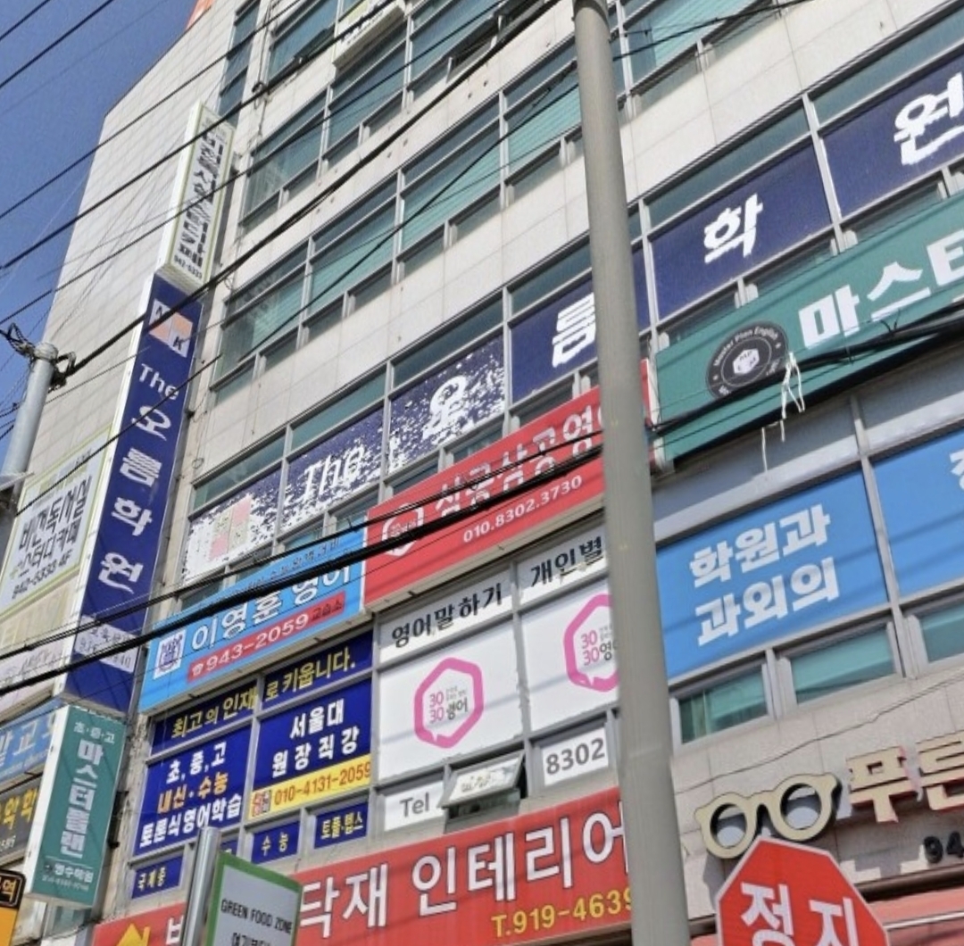 엠케이(MK)더(THE)오름학원