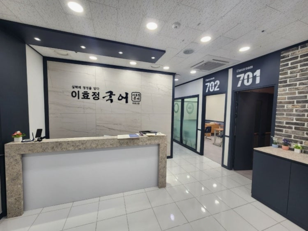 위례 이효정국어논술학원 2관