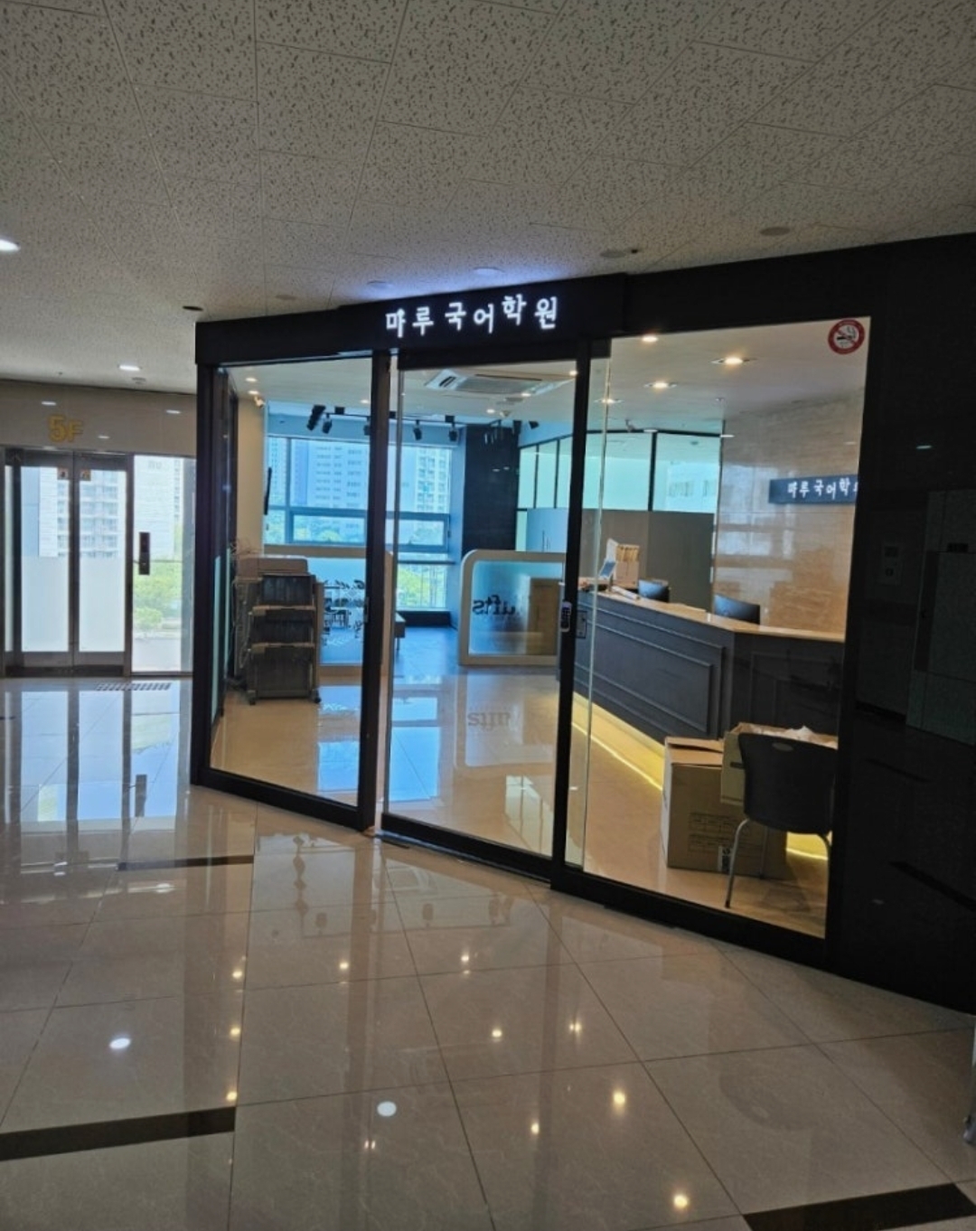 마루국어학원 위례