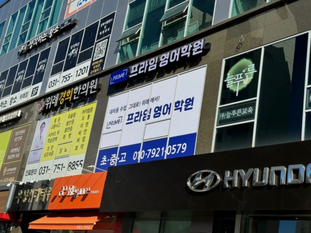 프라임영어학원