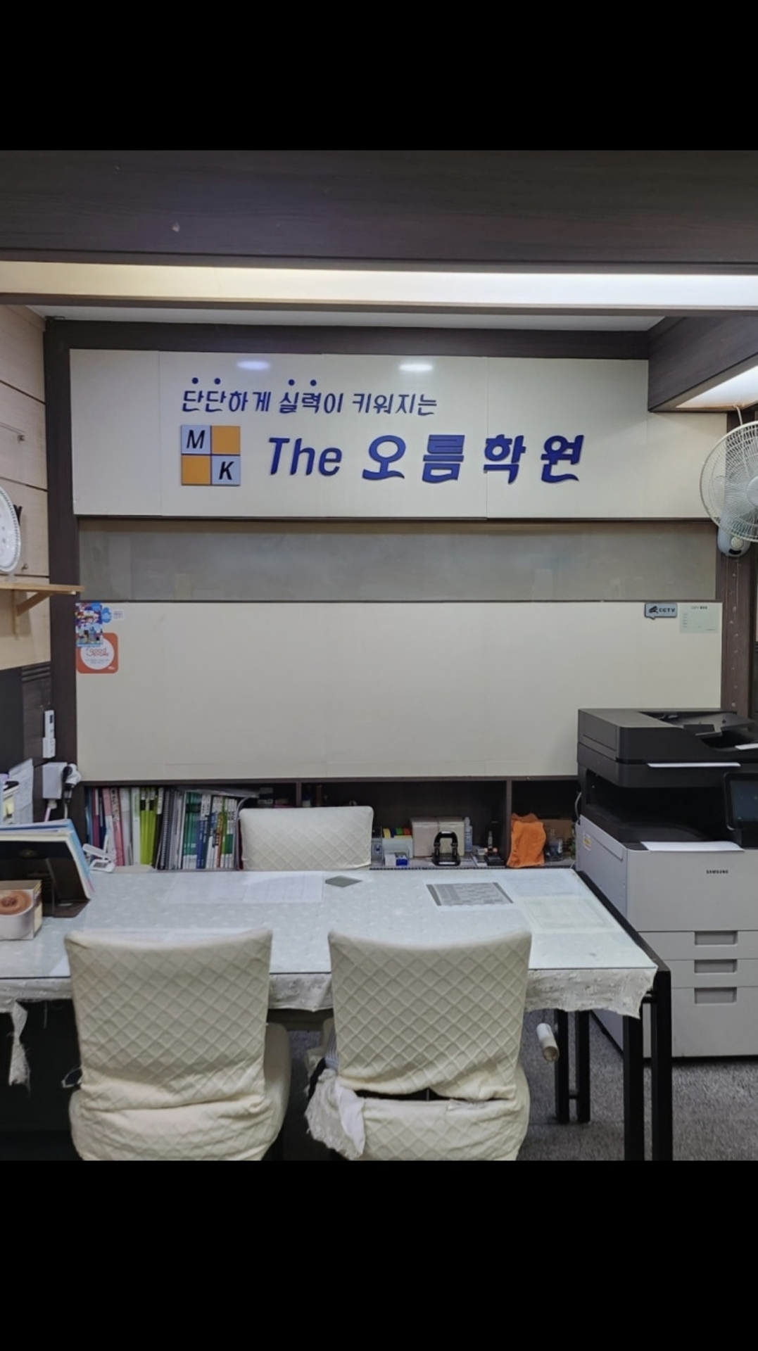 엠케이(MK)더(THE)오름학원
