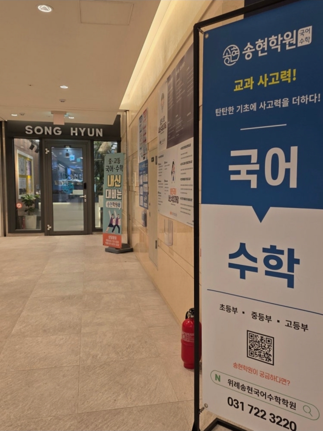 위례송현국어수학학원