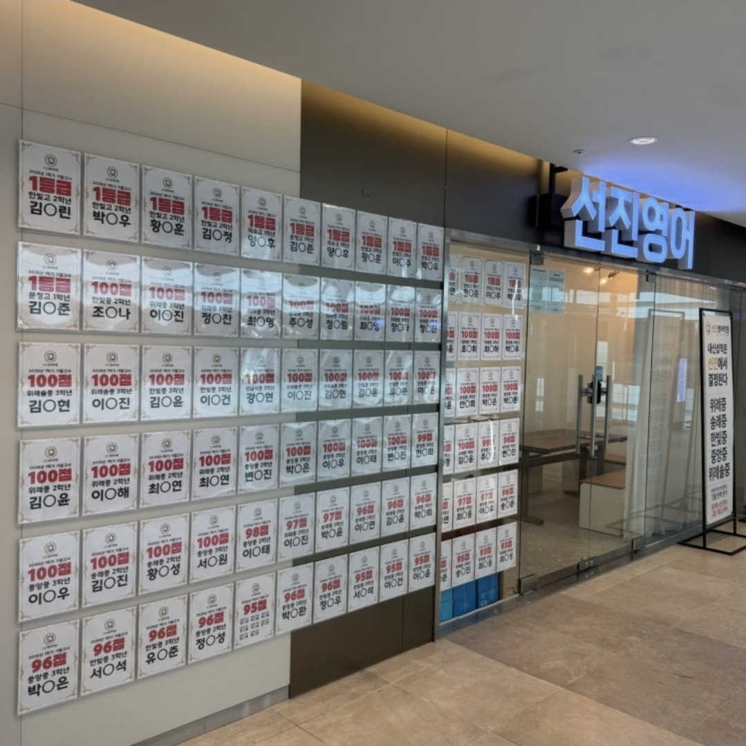 선진영어학원