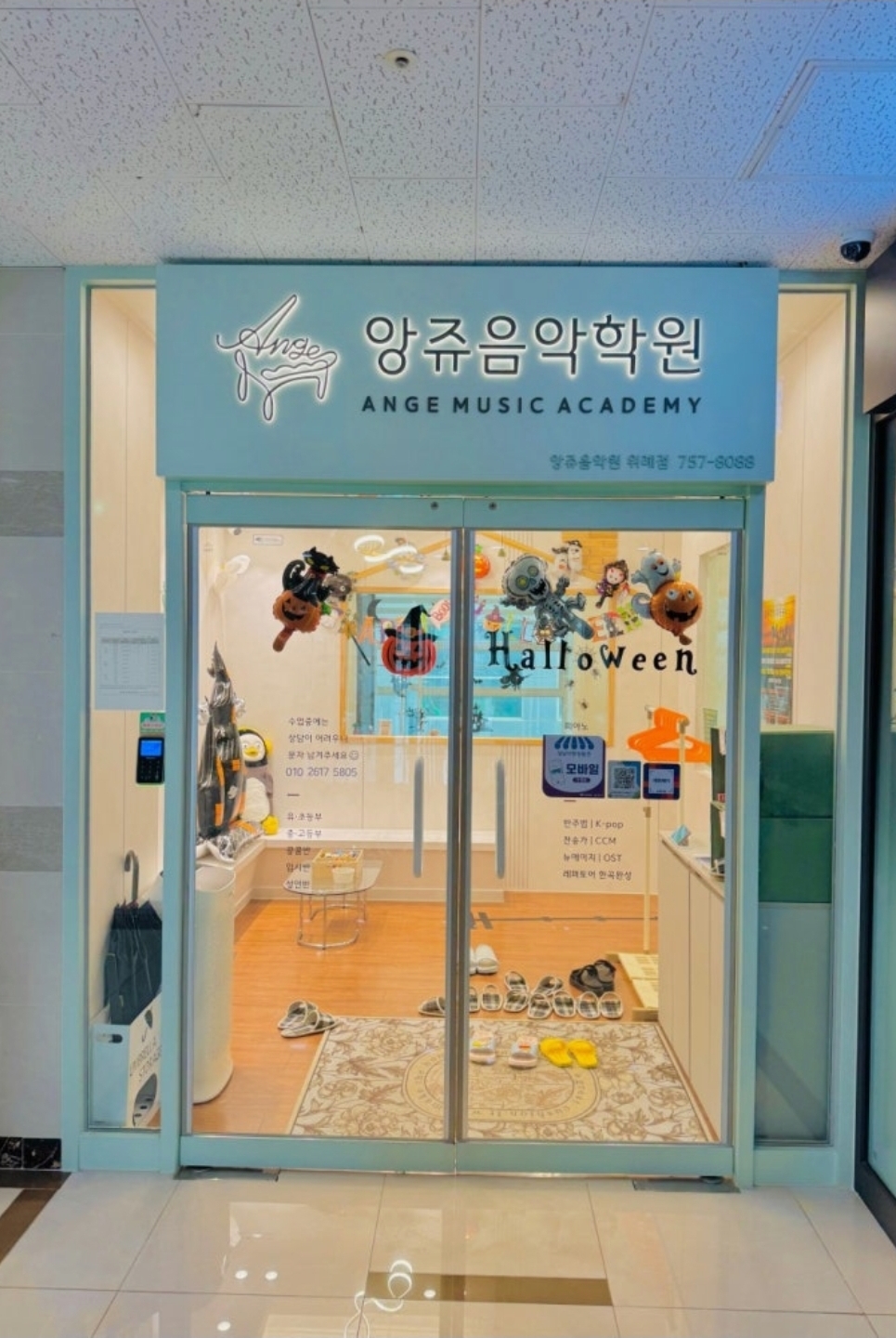 앙쥬음악학원
