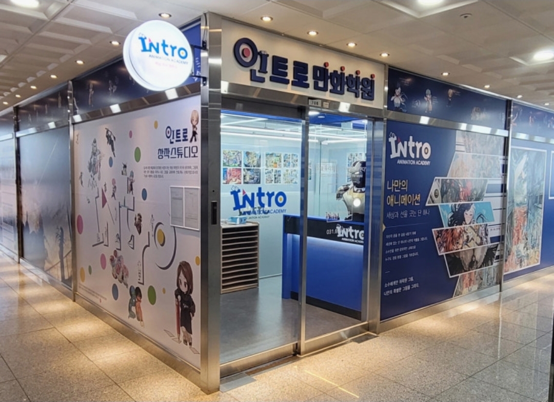 인트로만화학원