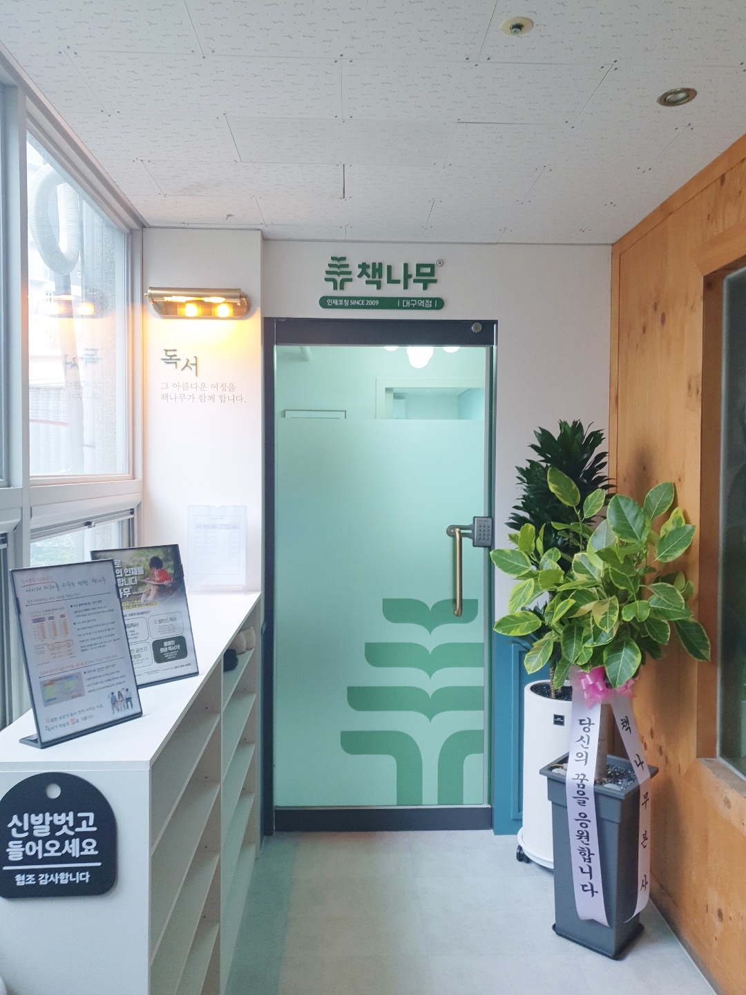 책나무 대구역점