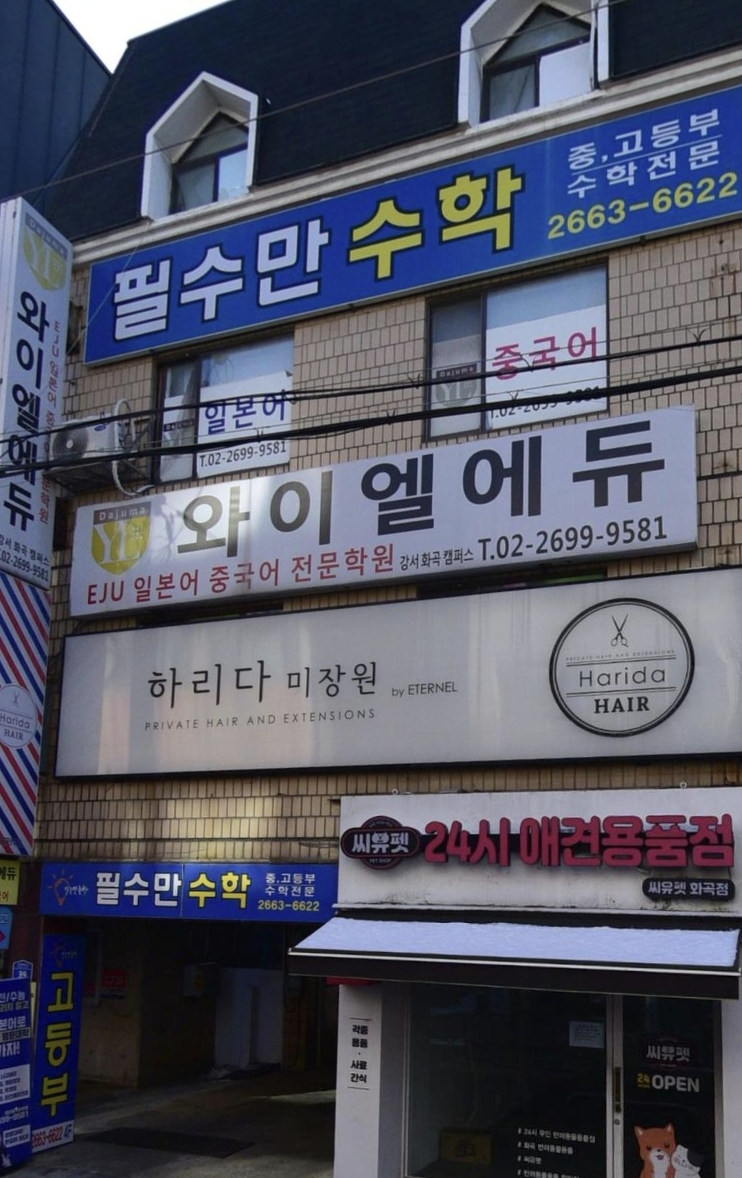 와이엘에듀학원