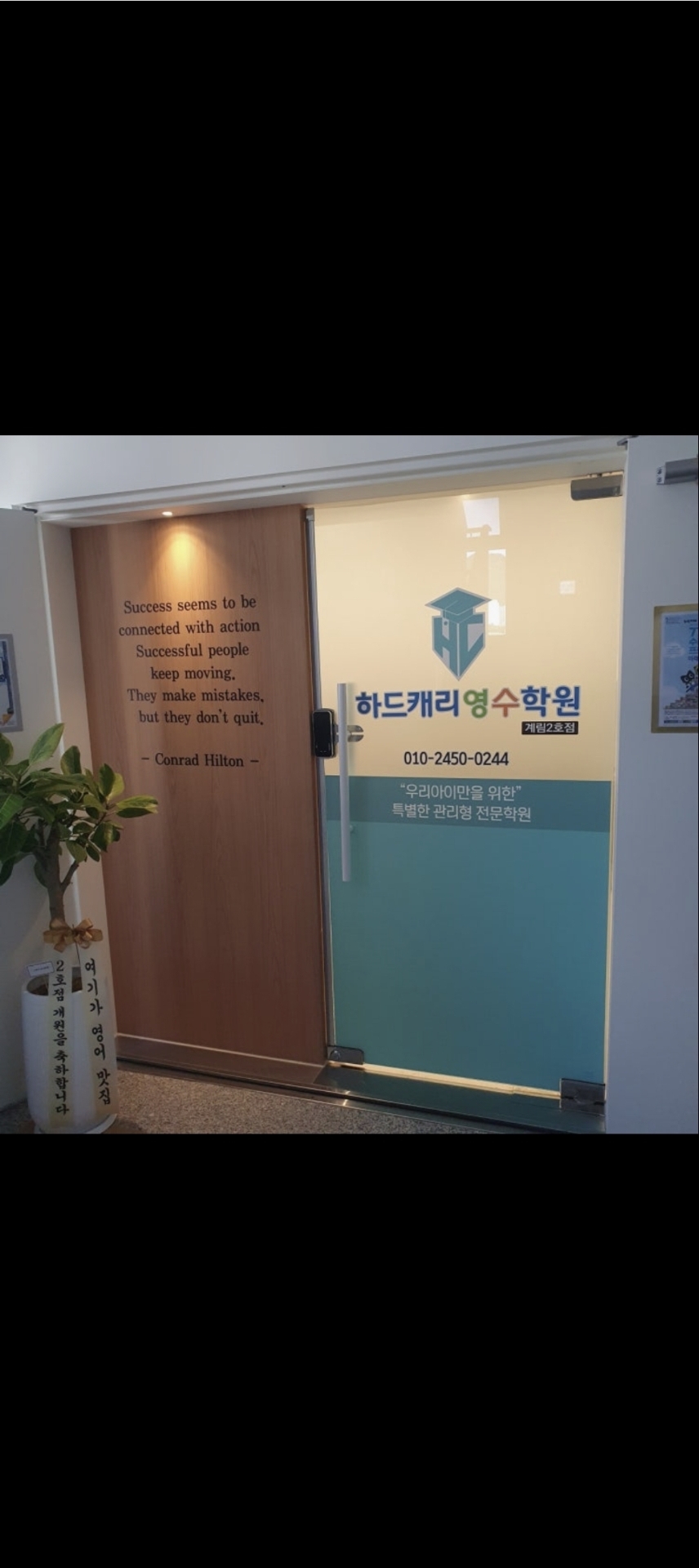 미래엔영어수학 하드캐리영수학원 계림2호점
