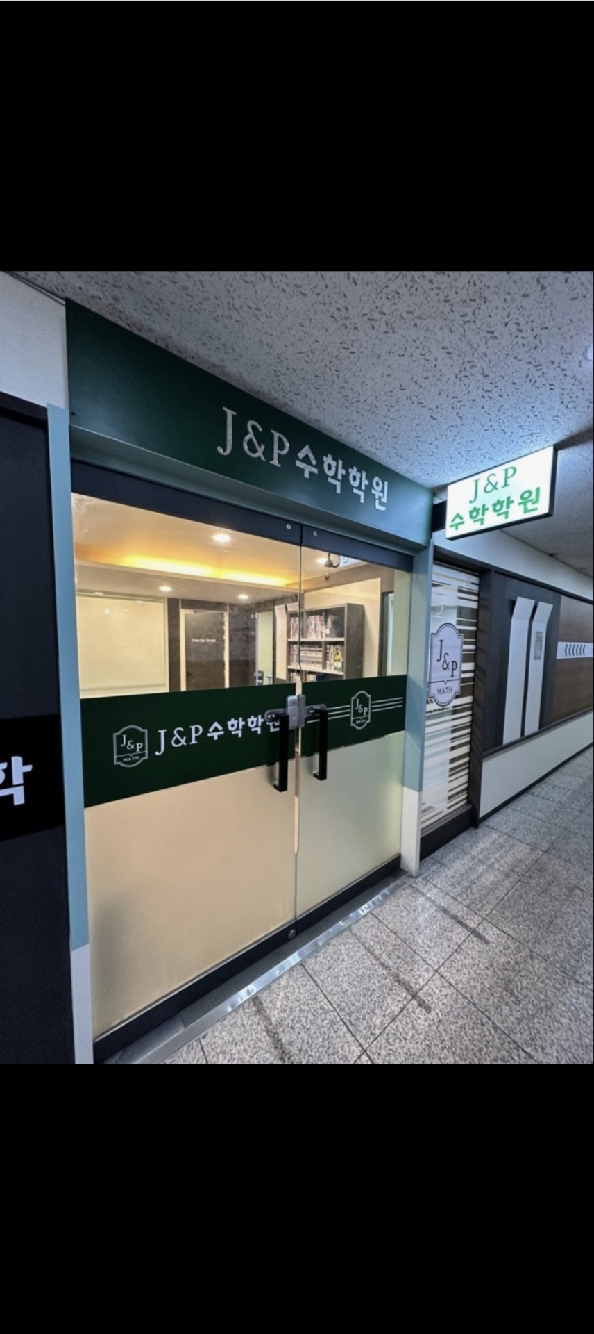 제이피수학학원