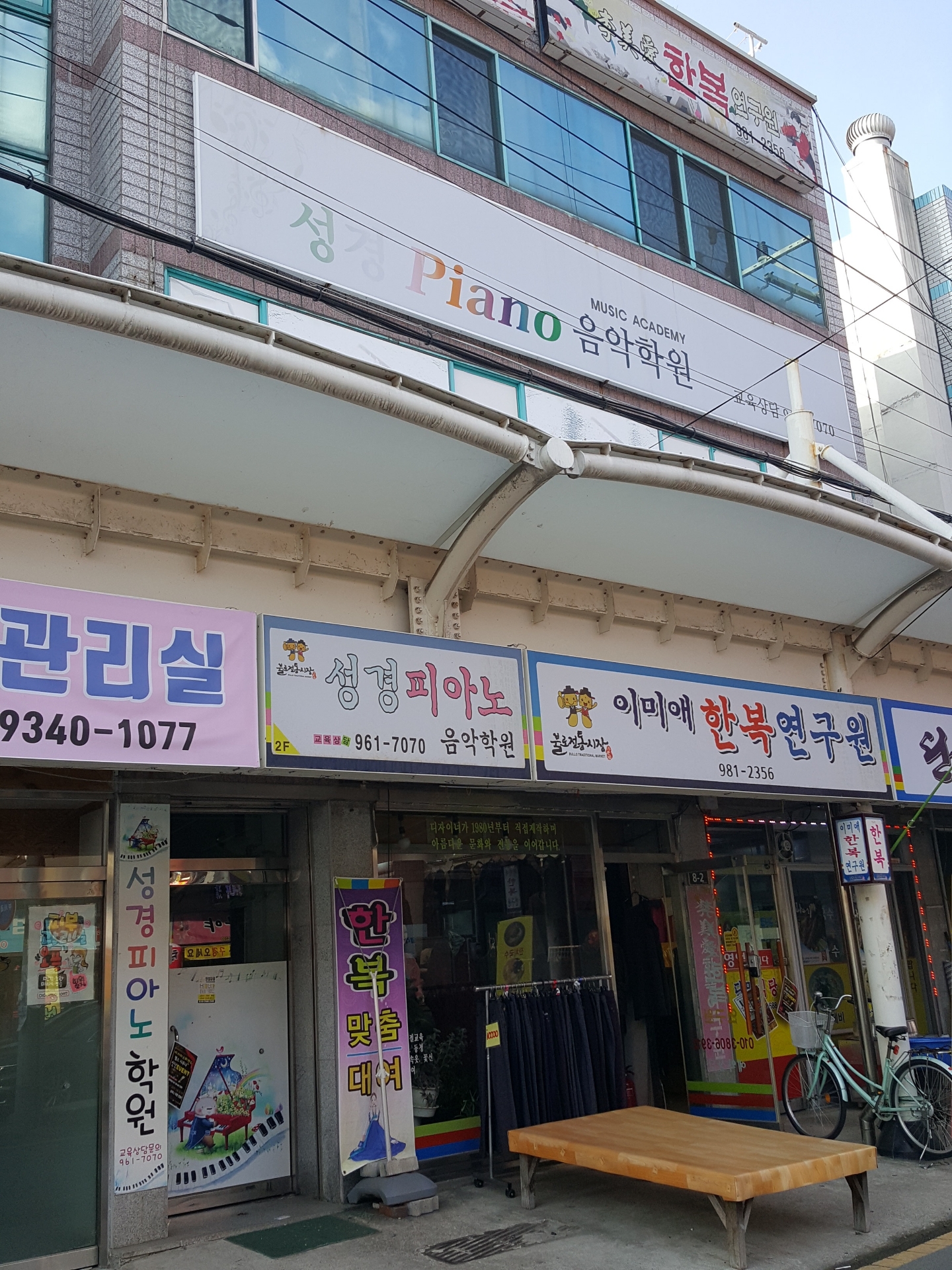 성경피아노음악학원