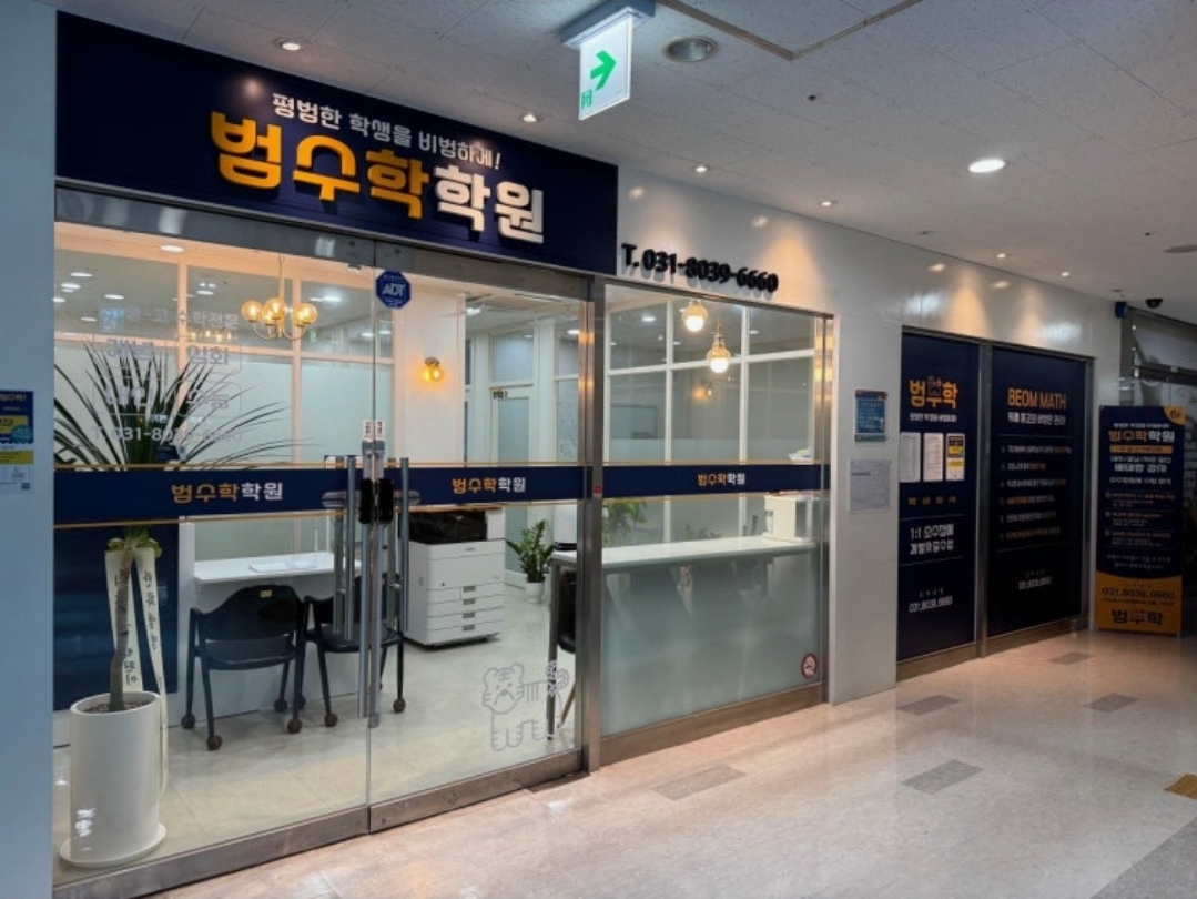 범수학
