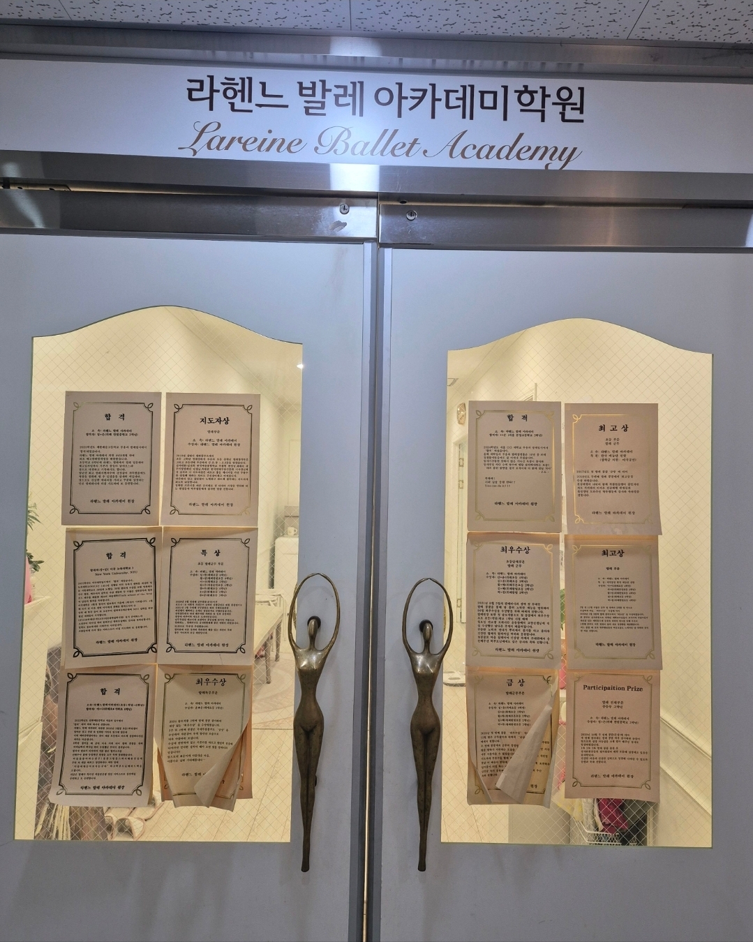 라헨느발레아카데미학원