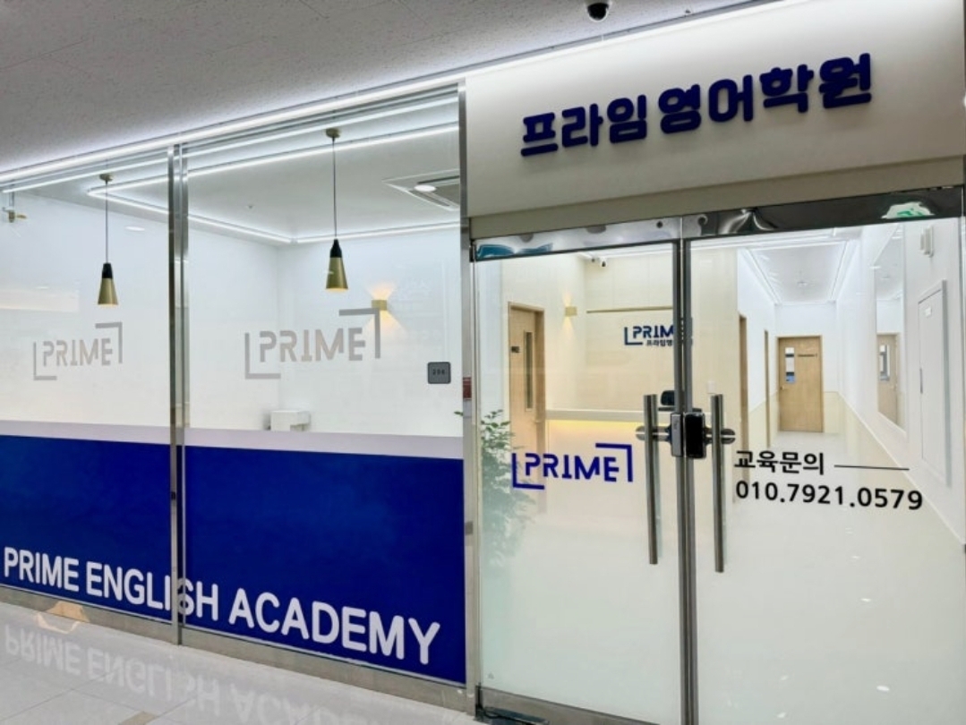 프라임영어학원