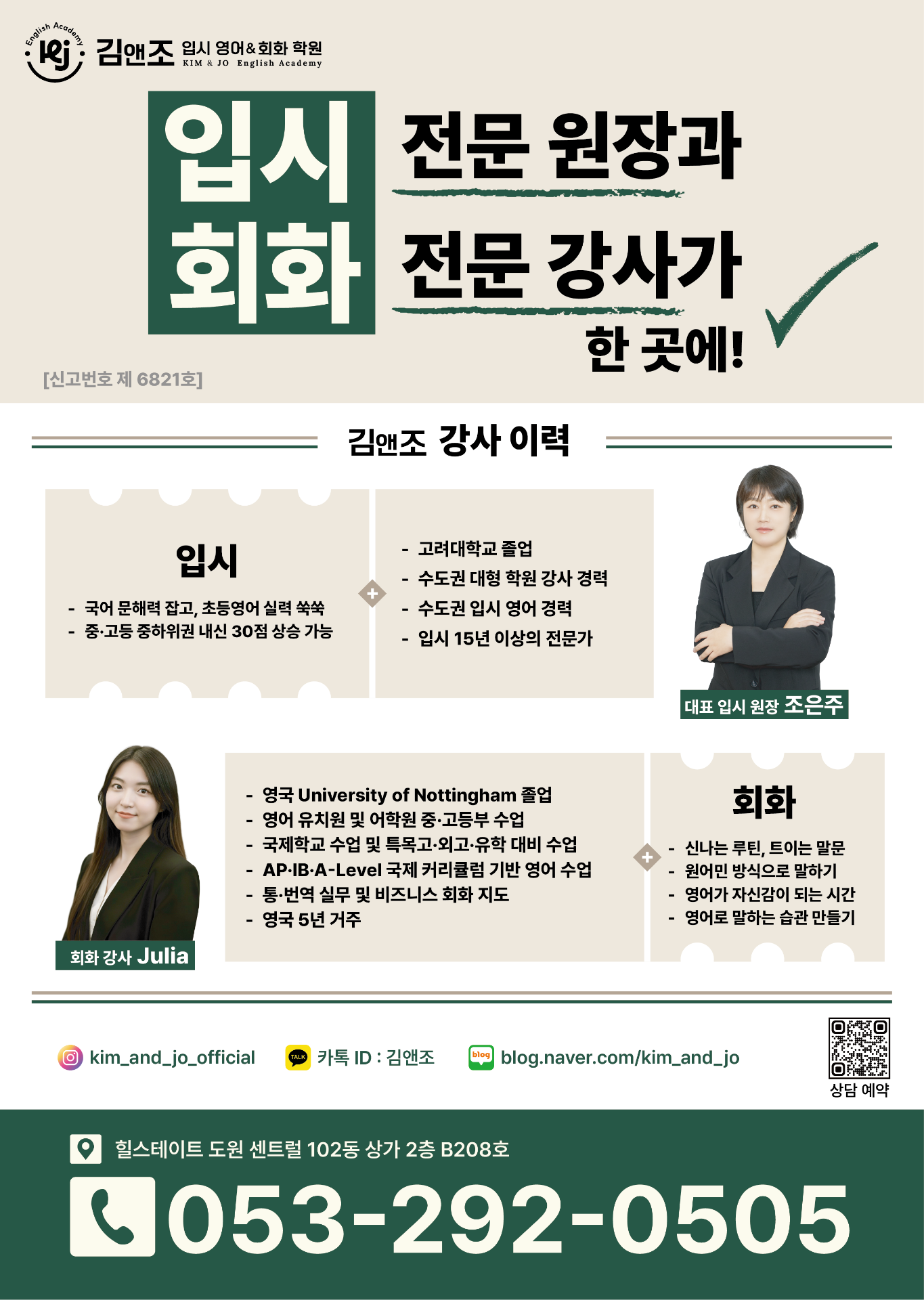 김앤조입시영어&회화학원