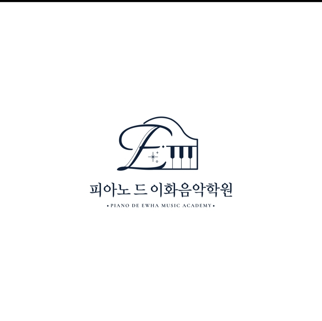 이화음악학원