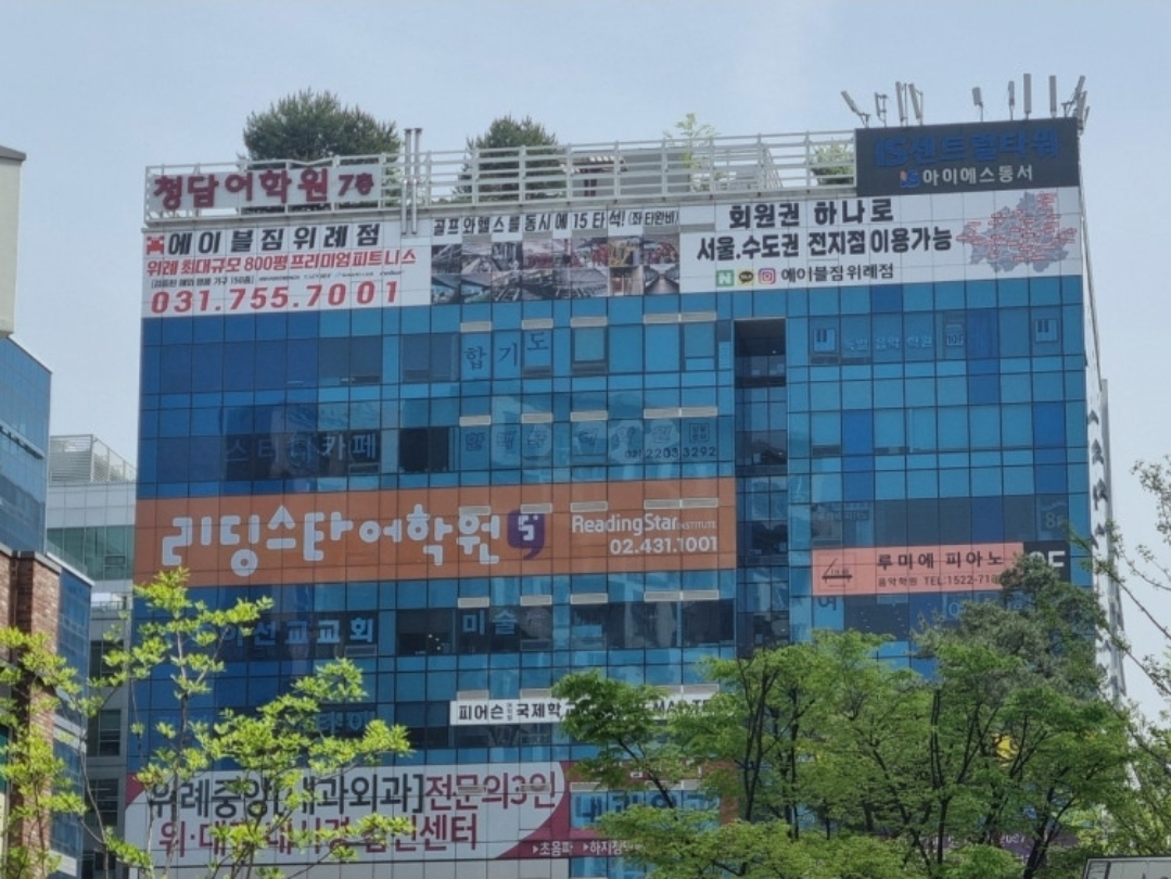 리딩스타어학원 위례캠퍼스