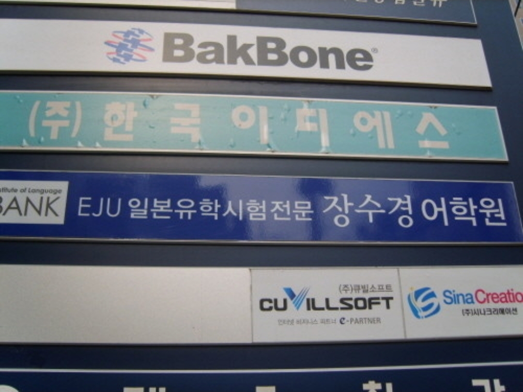 장수경어학원