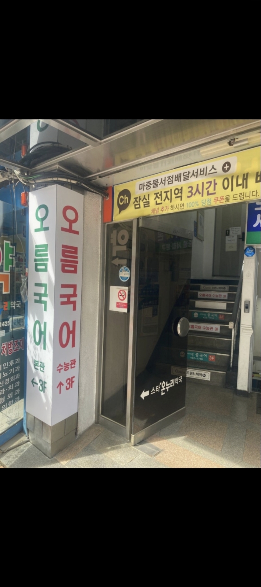 오름국어 수능관학원