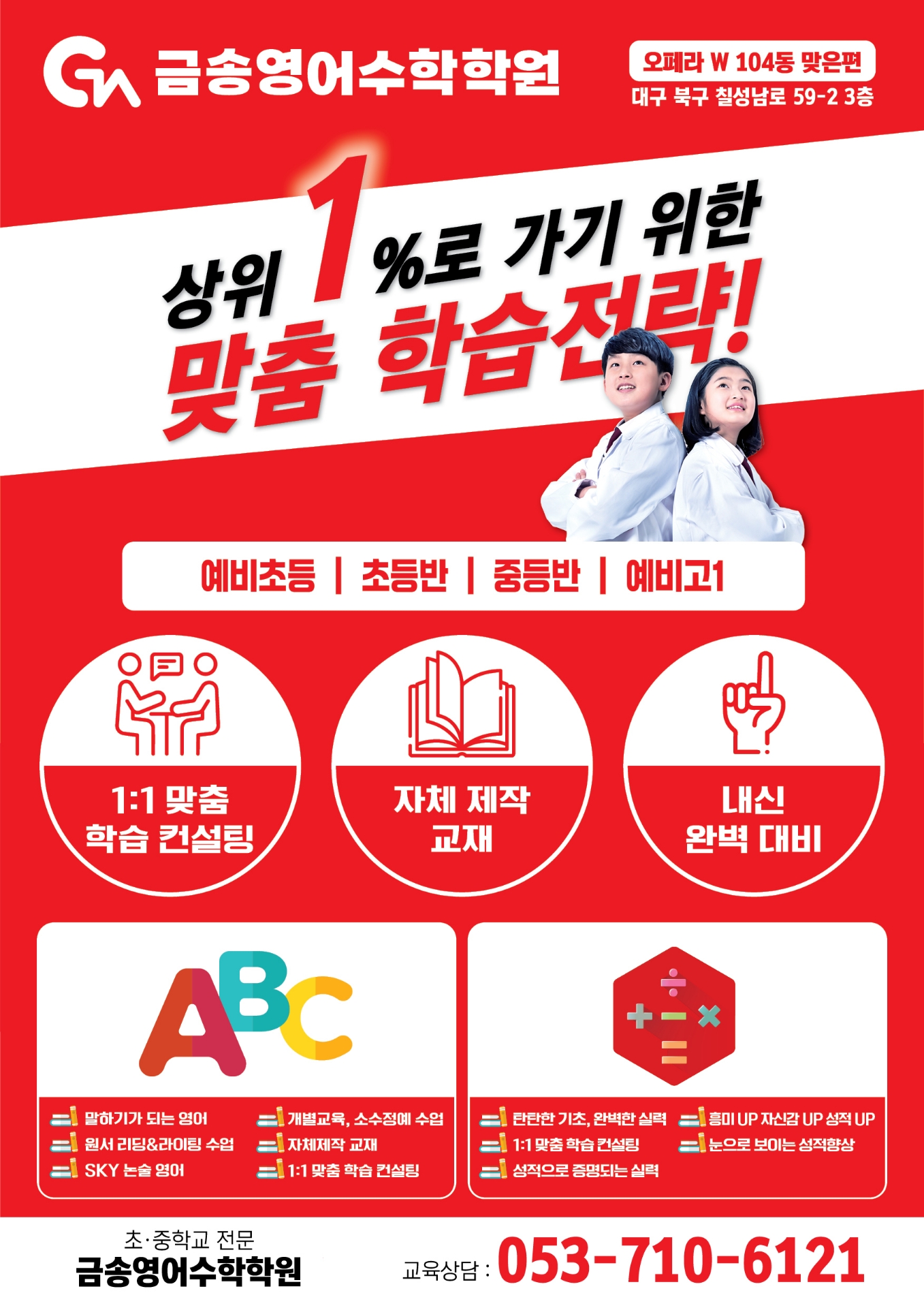 금송영어수학학원