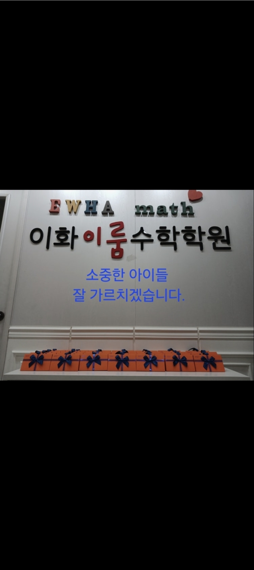 이화이룸수학학원