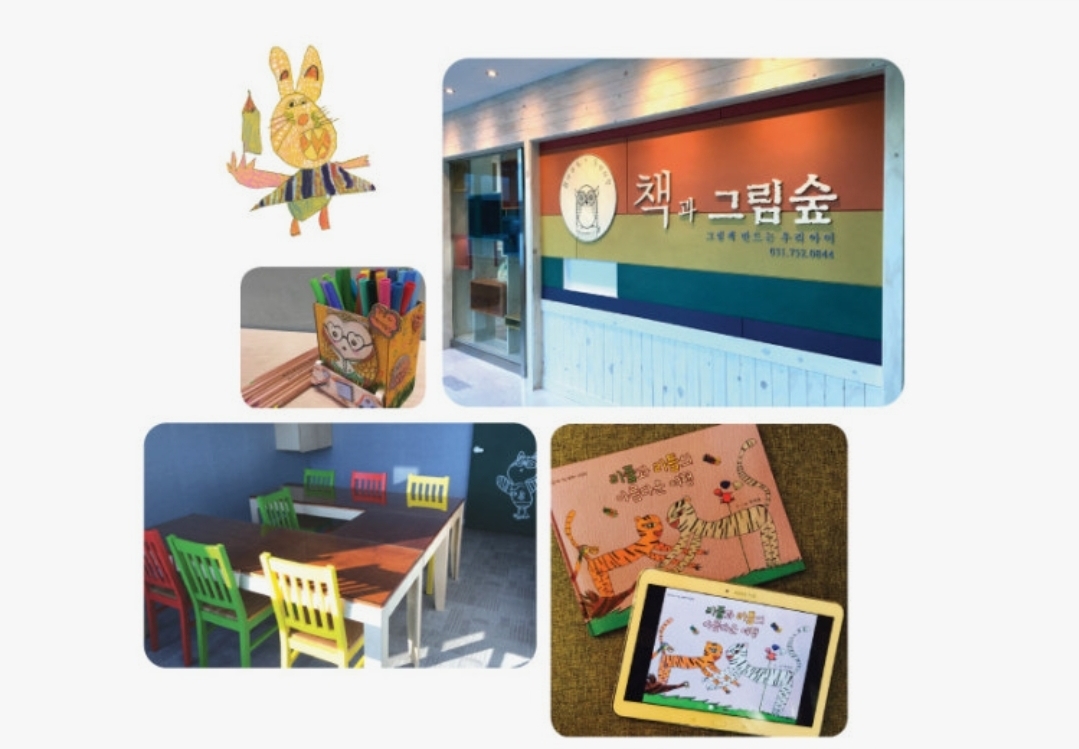 책과 그림숲 미술학원 위례교육원
