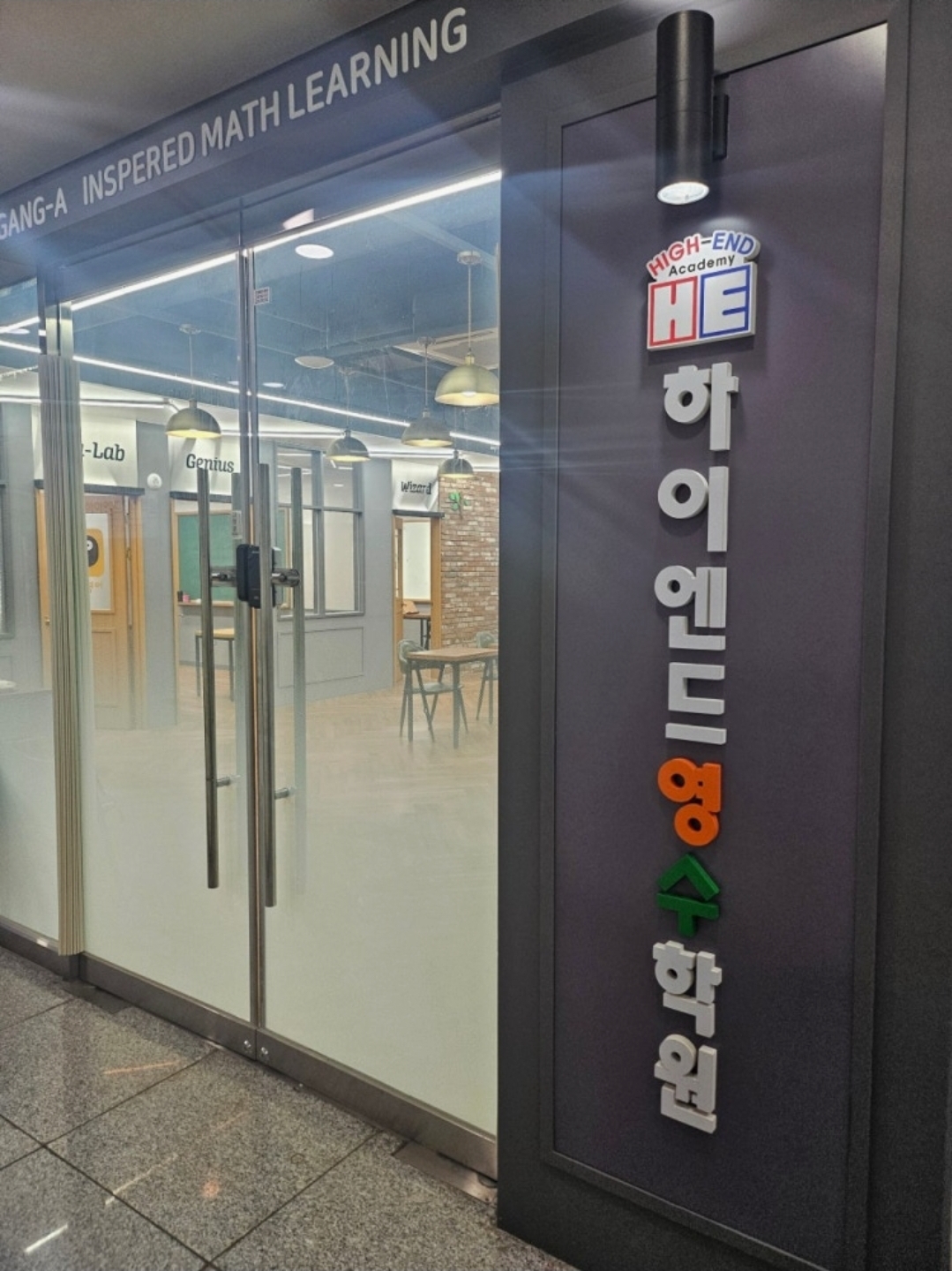 하이엔드영수학원