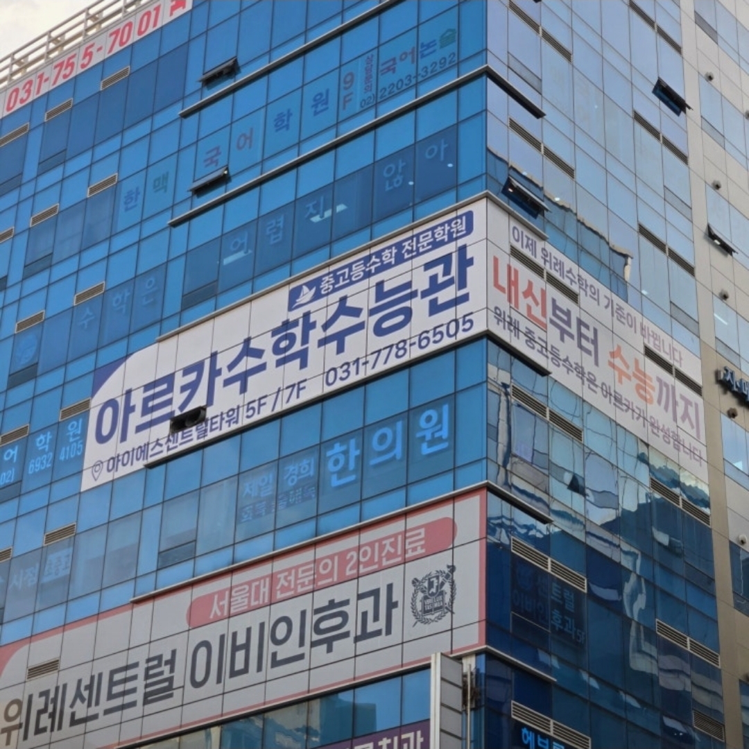 아르카수학학원