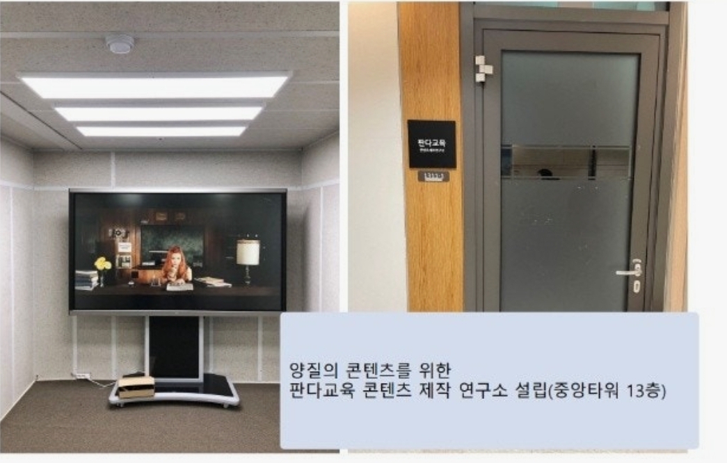 판다교육학원