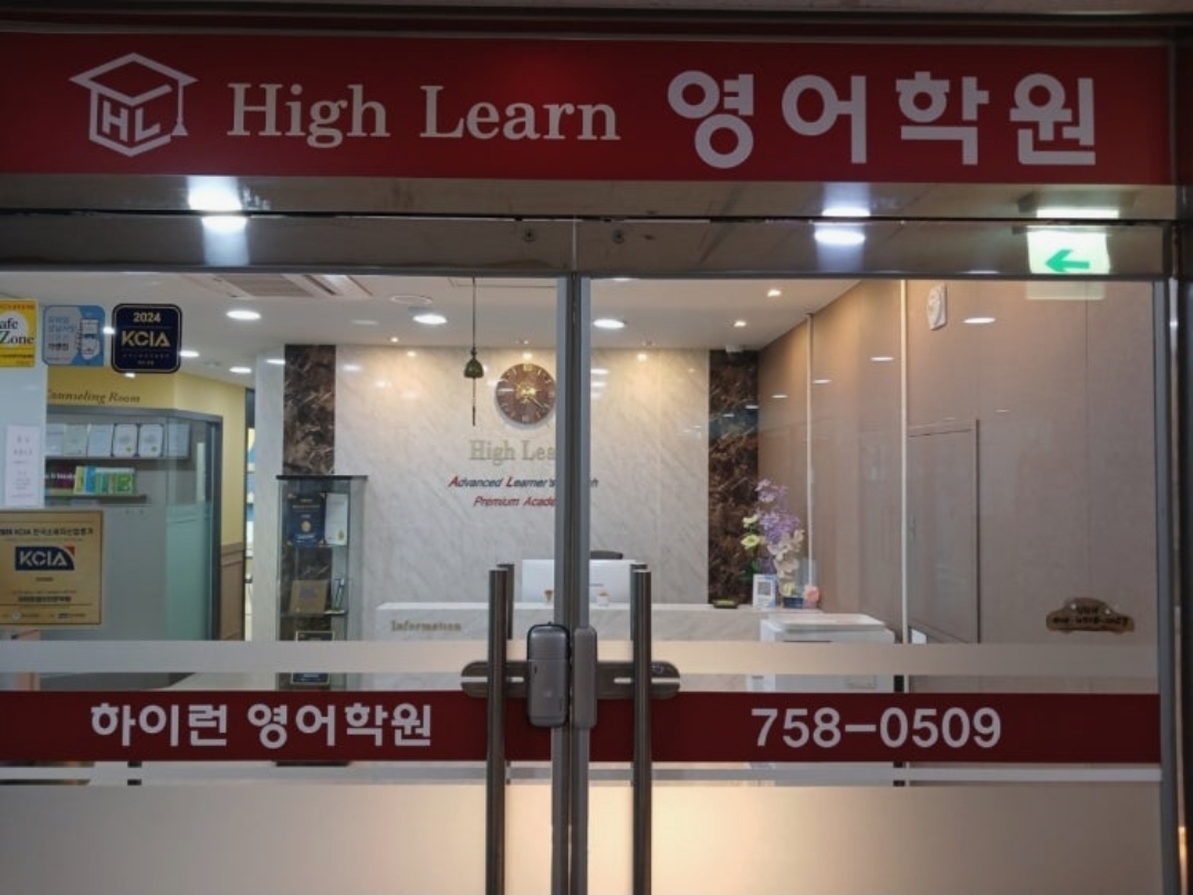 하이런영어전문학원