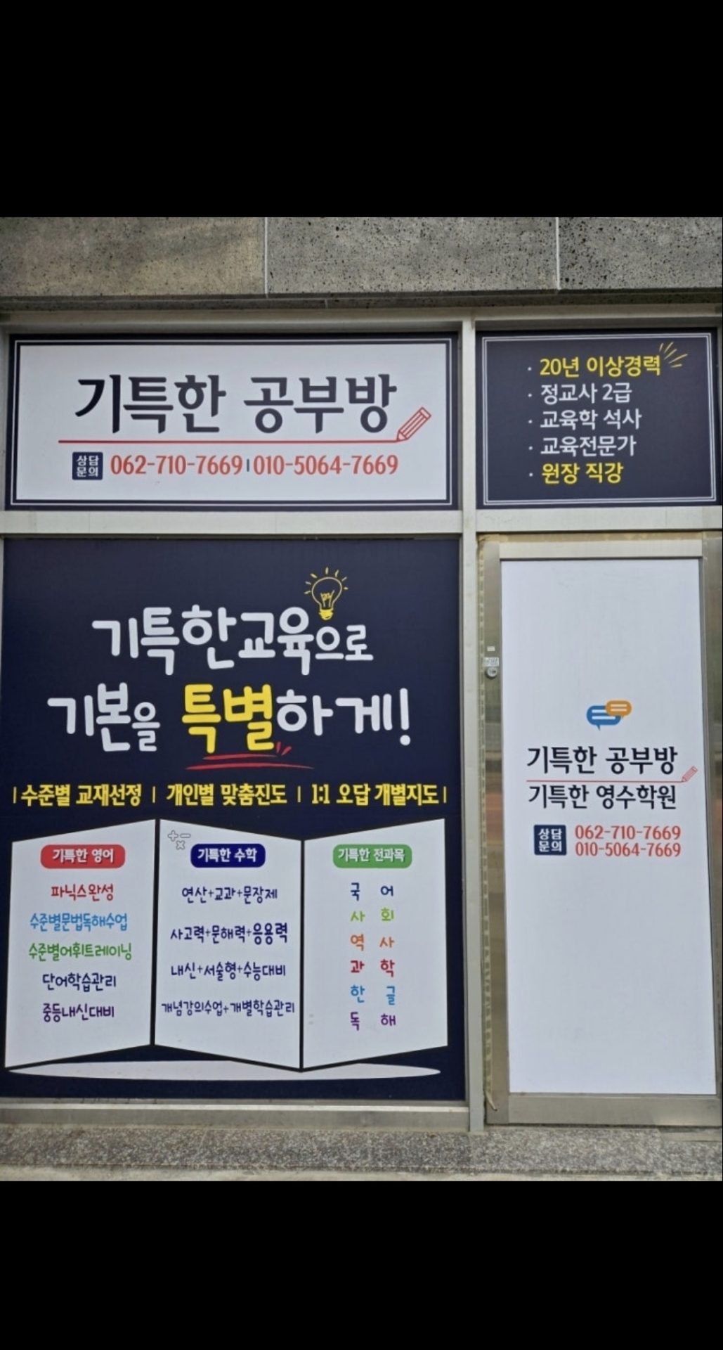 기특한영수학원