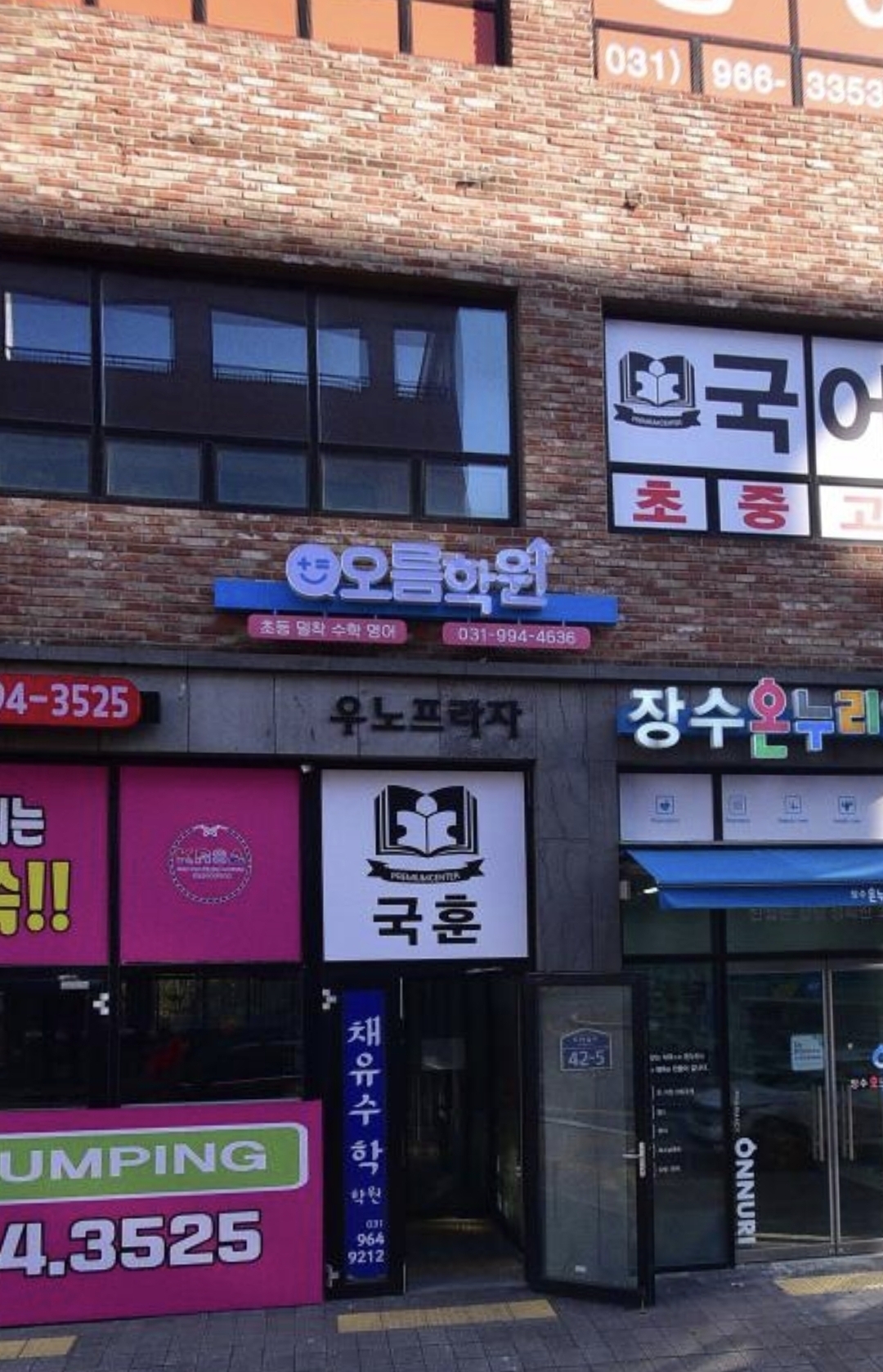 오름학원